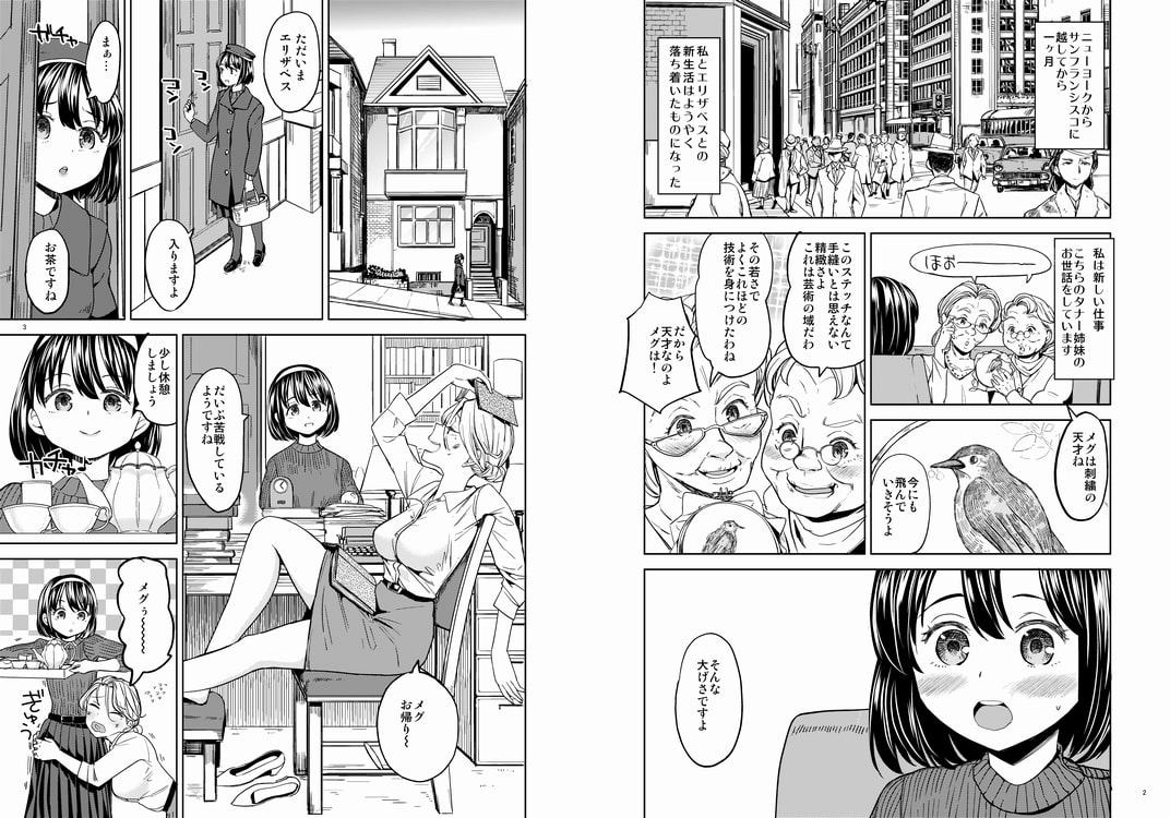 つづれ織り 二話