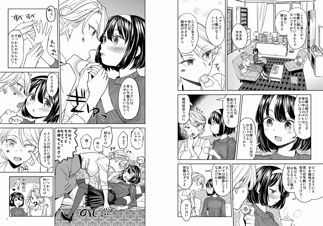 つづれ織り 二話