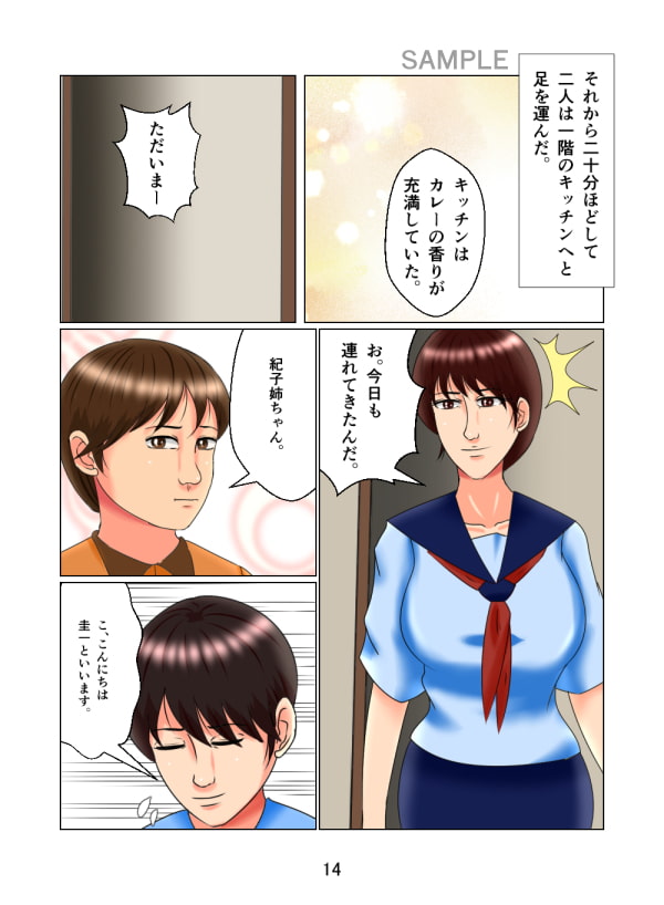 淫乱な母娘のいる家