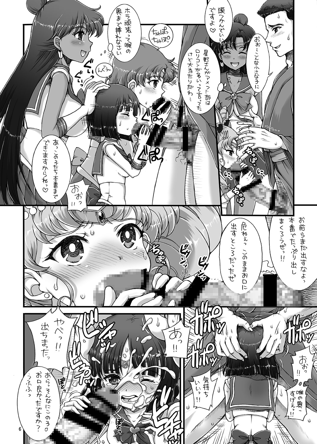 セーラーデリバリーヘルスAll Stars～ちびっ子アメフト部肉体接待編～