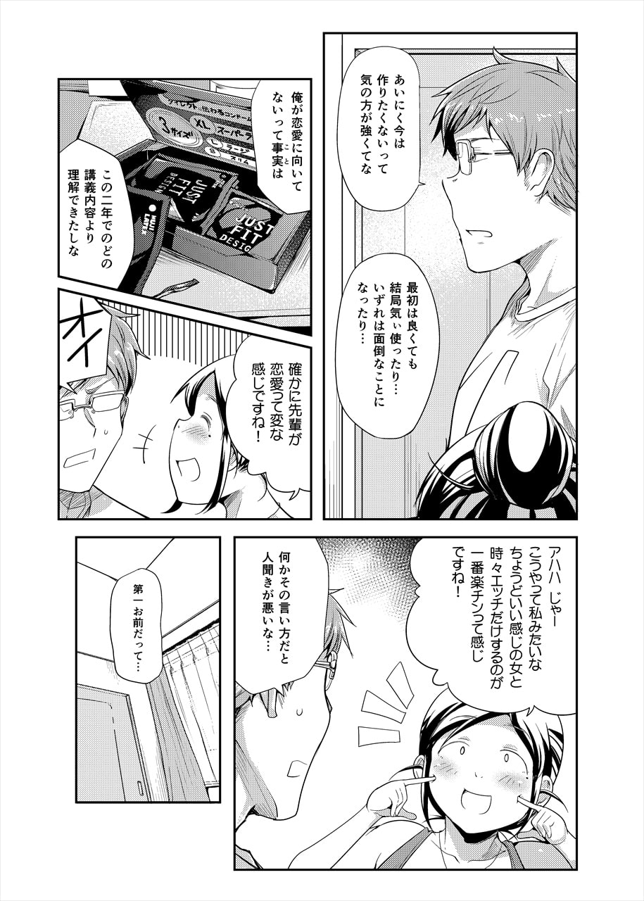 ちょうどいい女