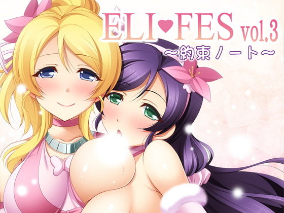ELI FES vol.3～約束ノート～