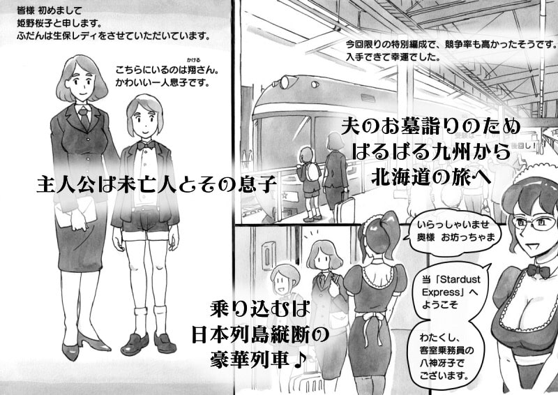 ママショタイム ドリームエクスプレス