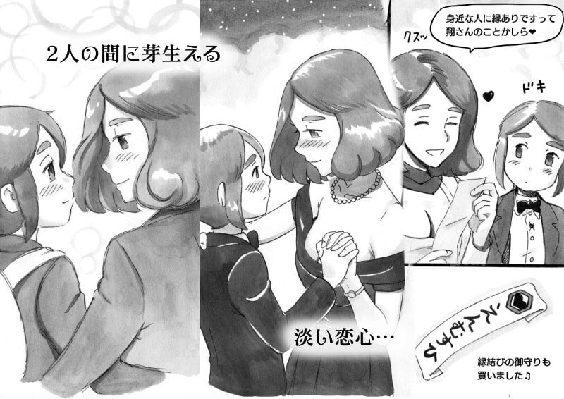 ママショタイム ドリームエクスプレス