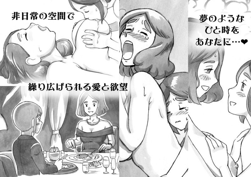 ママショタイム ドリームエクスプレス