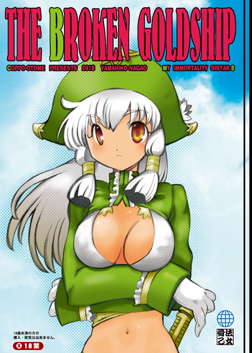 朽ちた黄金の船