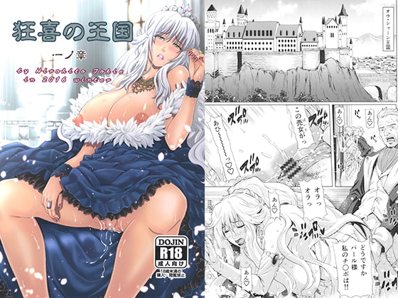 狂喜の王国　一ノ章