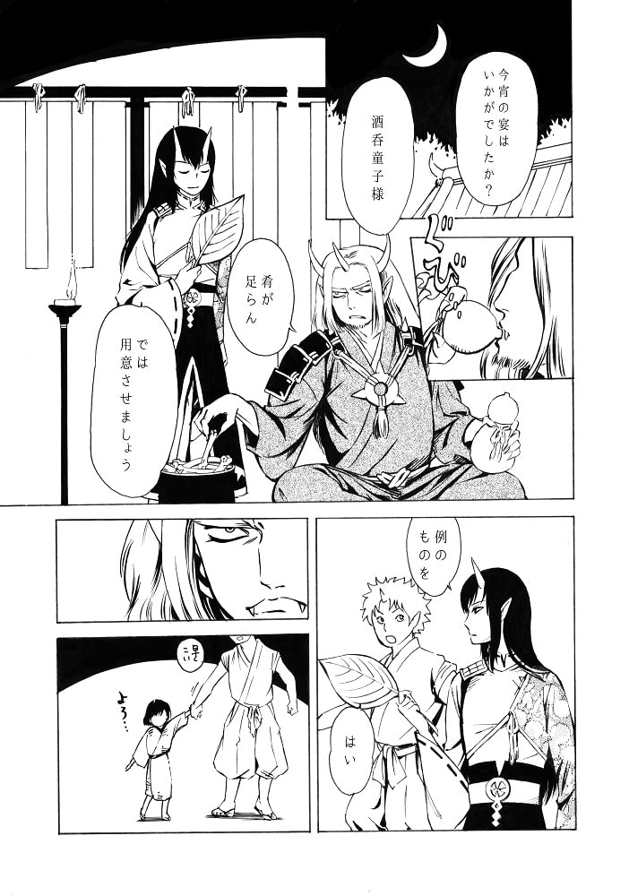 【京怪異譚】-酒呑童子編-