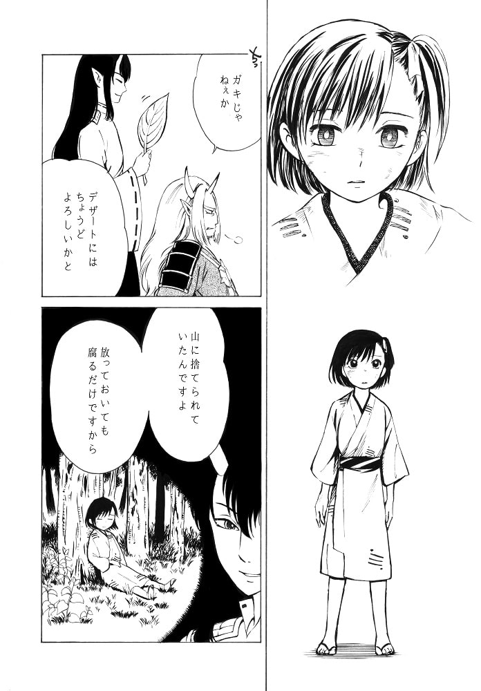 【京怪異譚】-酒呑童子編-