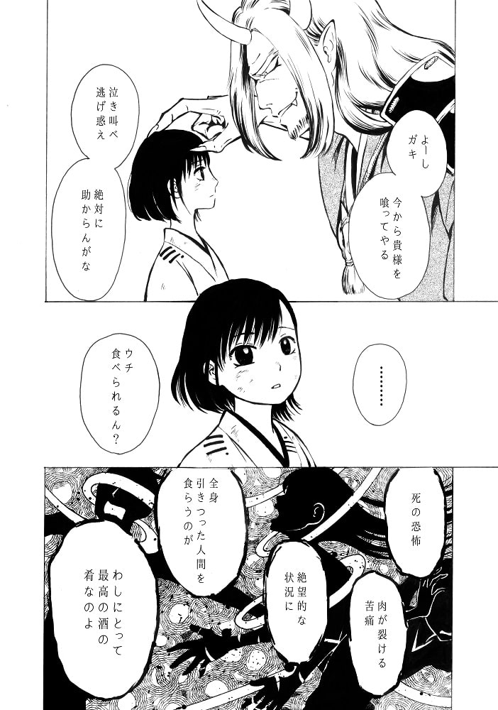 【京怪異譚】-酒呑童子編-