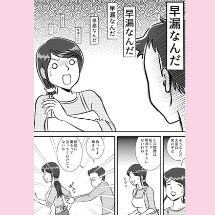 お母さんと早漏息子