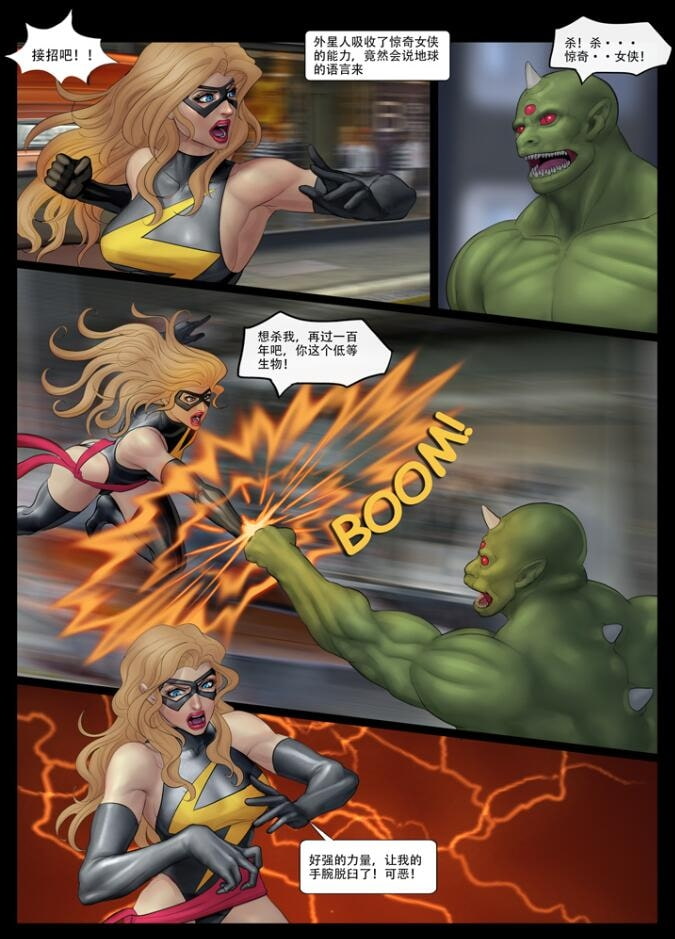 ミズ・マー〇ルの死Ms. Mar○el doomsday【中国語版】