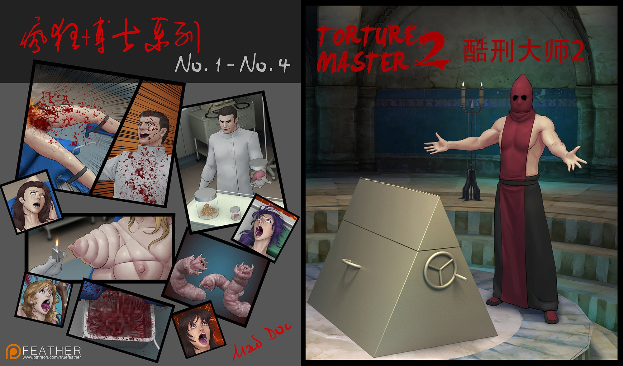 ドクタークレイジー1-4&拷問大師2【中国語版】