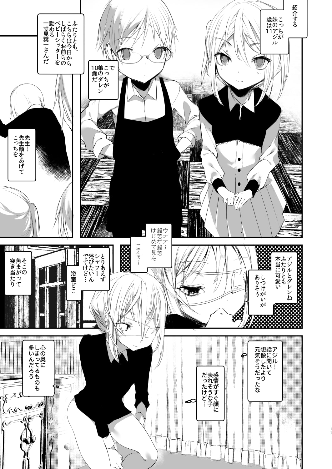 怪鼠一見帳・みどりのゆび(上)