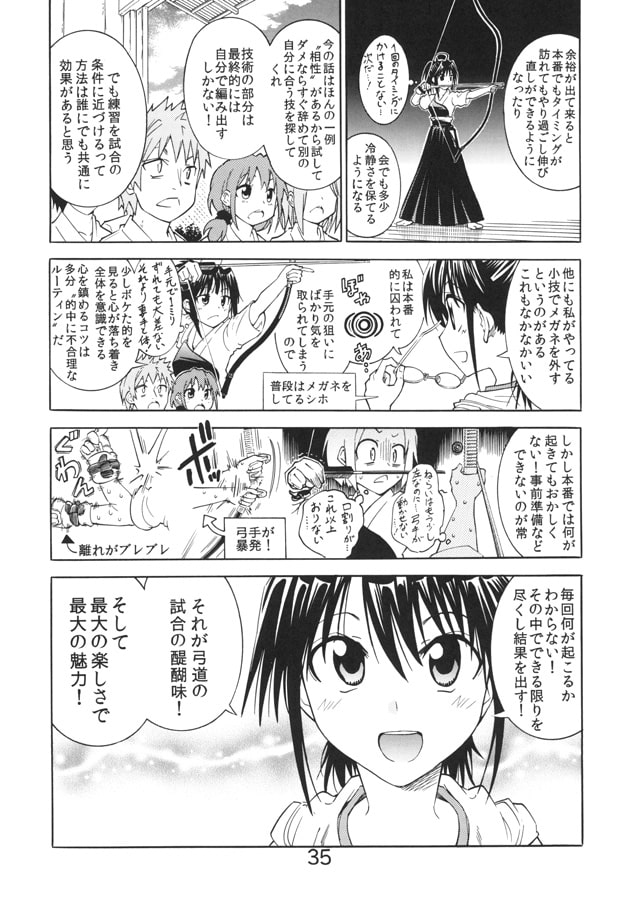 弓道研鑽録～試合編～