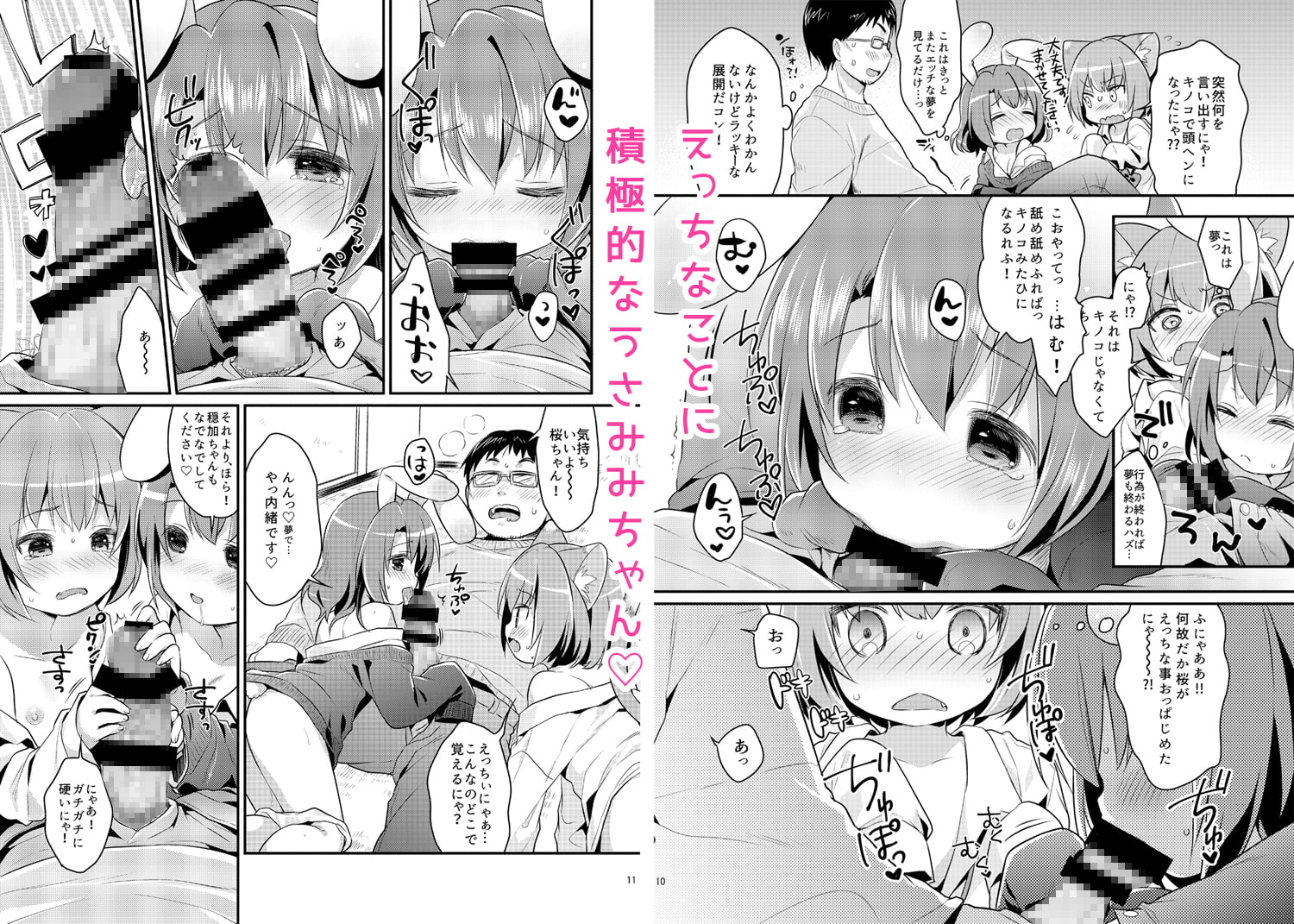 ちっちゃくなっても…