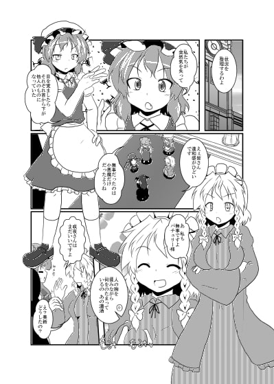 コカン交換!?紅魔館