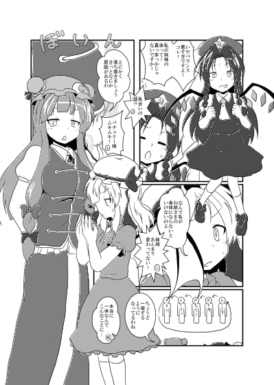 コカン交換!?紅魔館