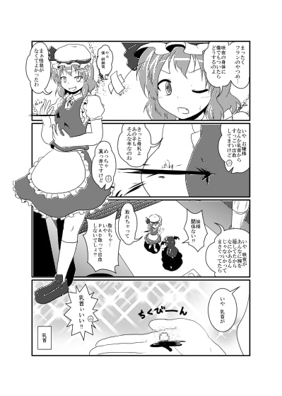 コカン交換!?紅魔館