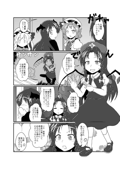 コカン交換!?紅魔館