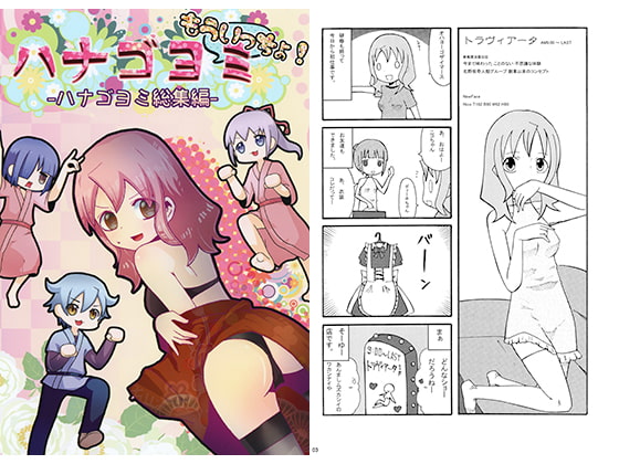 ハナゴヨミ総集編