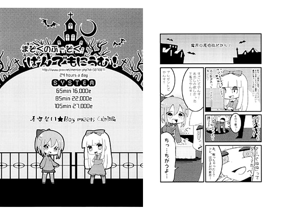 まぞくのふーぞくぱんでもにうむ！