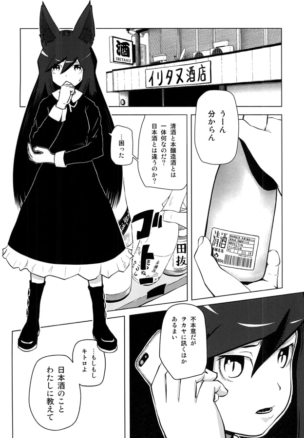 深草キトロの日本酒をおしえて