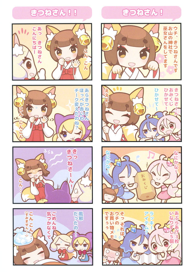 ふぇありーているず!の、よんこま!