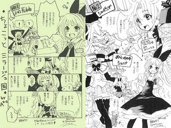 ちょこっとミラージュ国