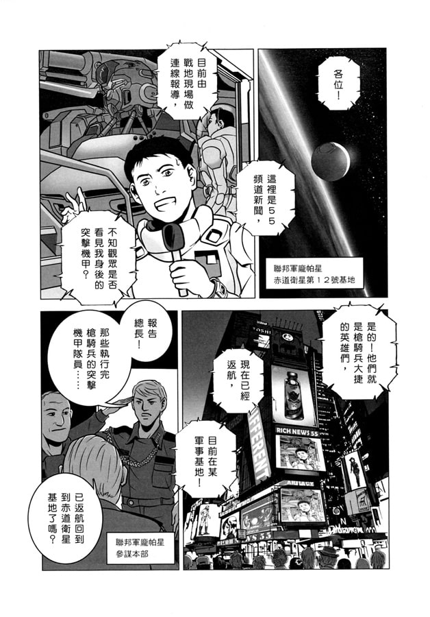 NEW AND OLD第三部パンパ―大型会戦篇07五つ星の悪魔【中国語版】