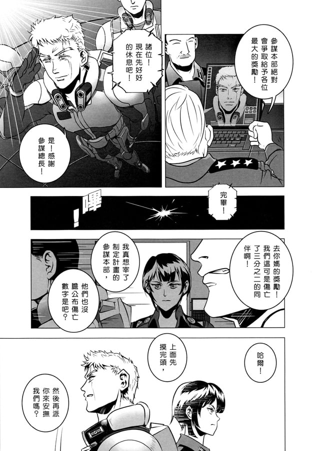 NEW AND OLD第三部パンパ―大型会戦篇07五つ星の悪魔【中国語版】