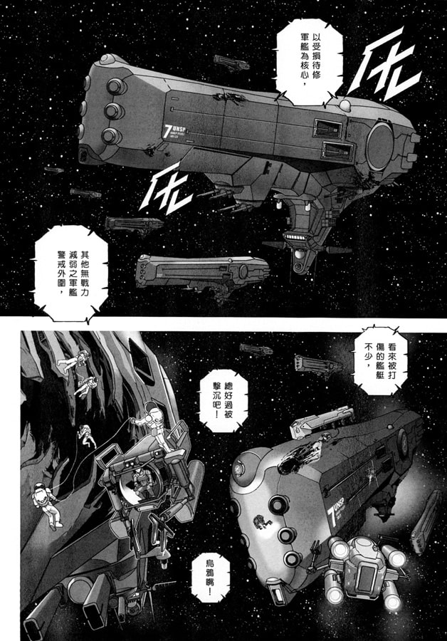 NEW AND OLD第三部パンパ―大型会戦篇07五つ星の悪魔【中国語版】