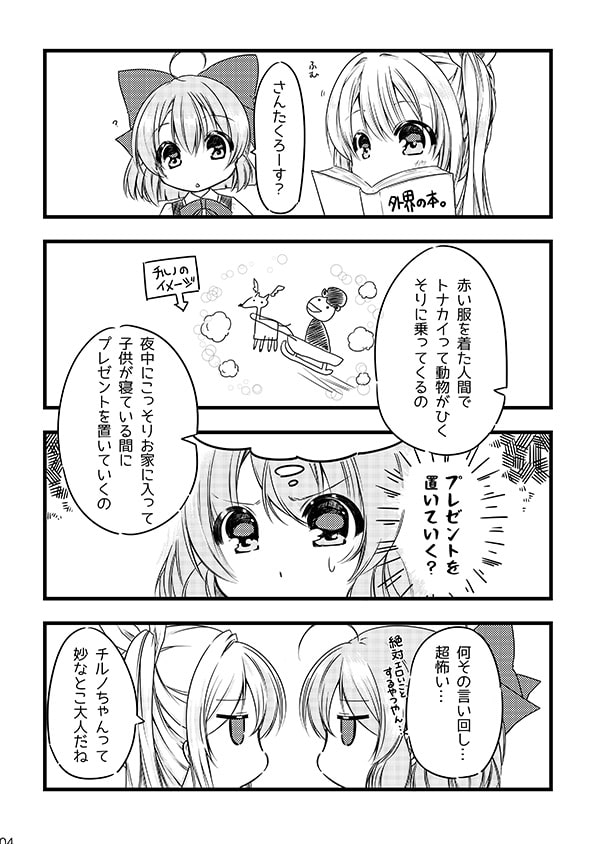 妖精のメリークリスマス