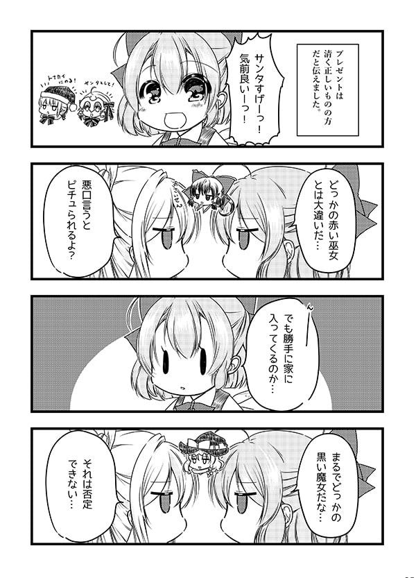 妖精のメリークリスマス