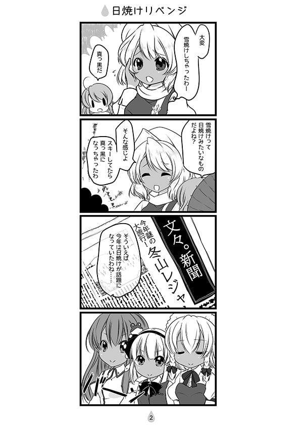 たたっとたたらん こがさちゃん 妖々夢