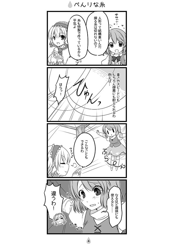 たたっとたたらん こがさちゃん 妖々夢