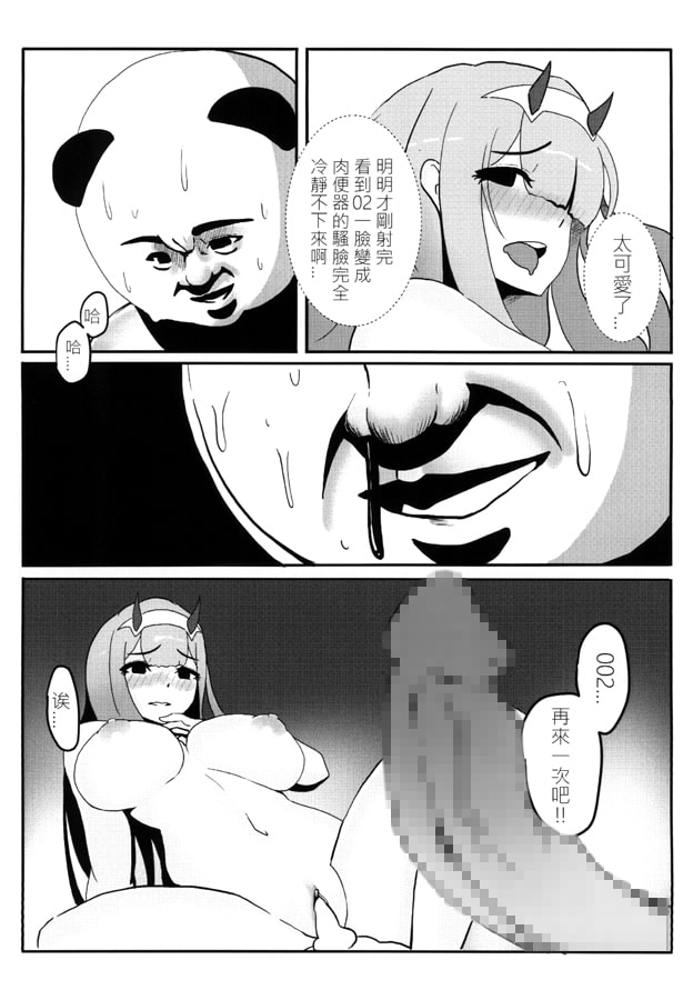 そう!私があなたのダーリン!!【中国語版】