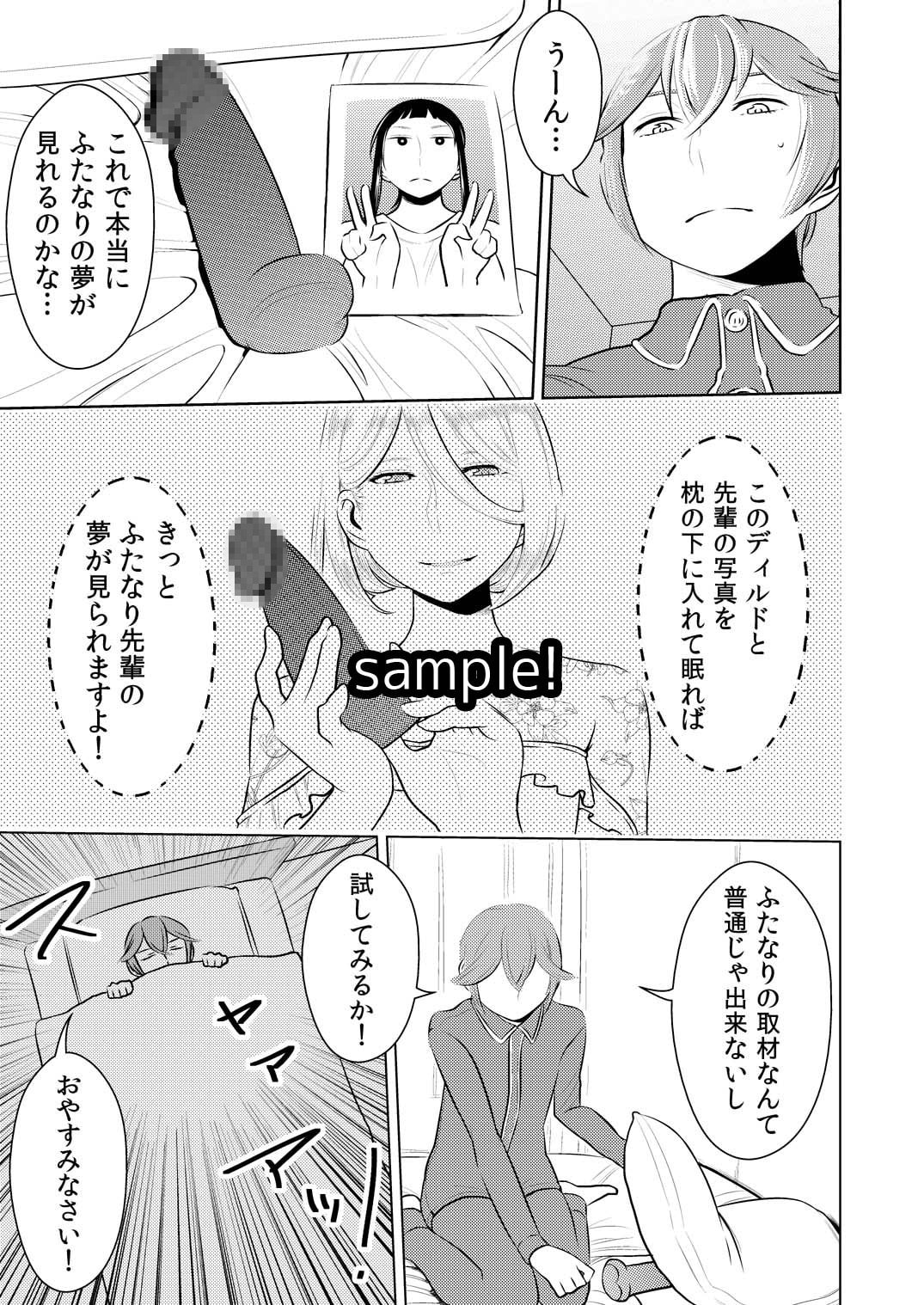 憧れの先輩に ～ふたなりの夢の中!～