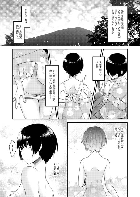 忍者の愛した露出狂 Comicalize