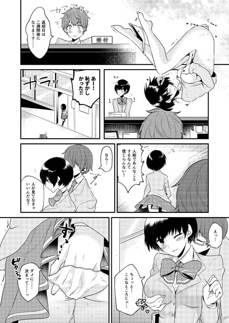 忍者の愛した露出狂 Comicalize