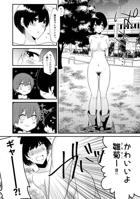 忍者の愛した露出狂 Comicalize