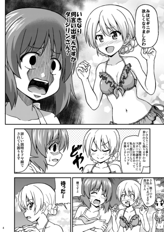 みほビキニはいいぞ!