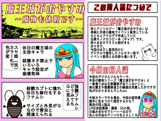 魔王城がおやすみ