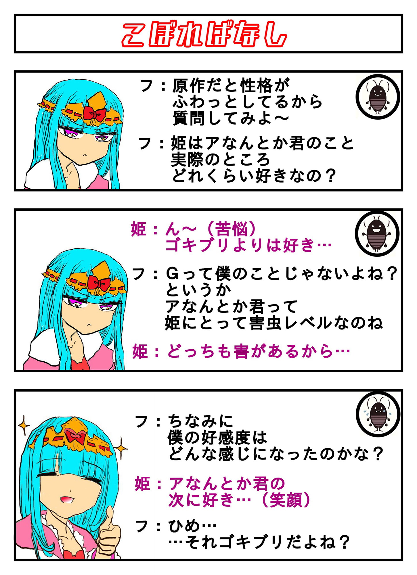 魔王城がおやすみ