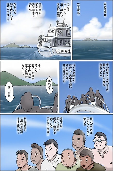 その島は真っ黒に日焼けしたおばさんたちの性息地である