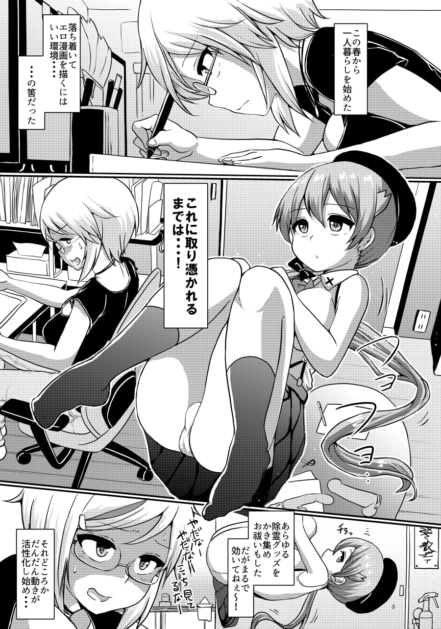 ふたまん!2-真夜中のふたなりガール-