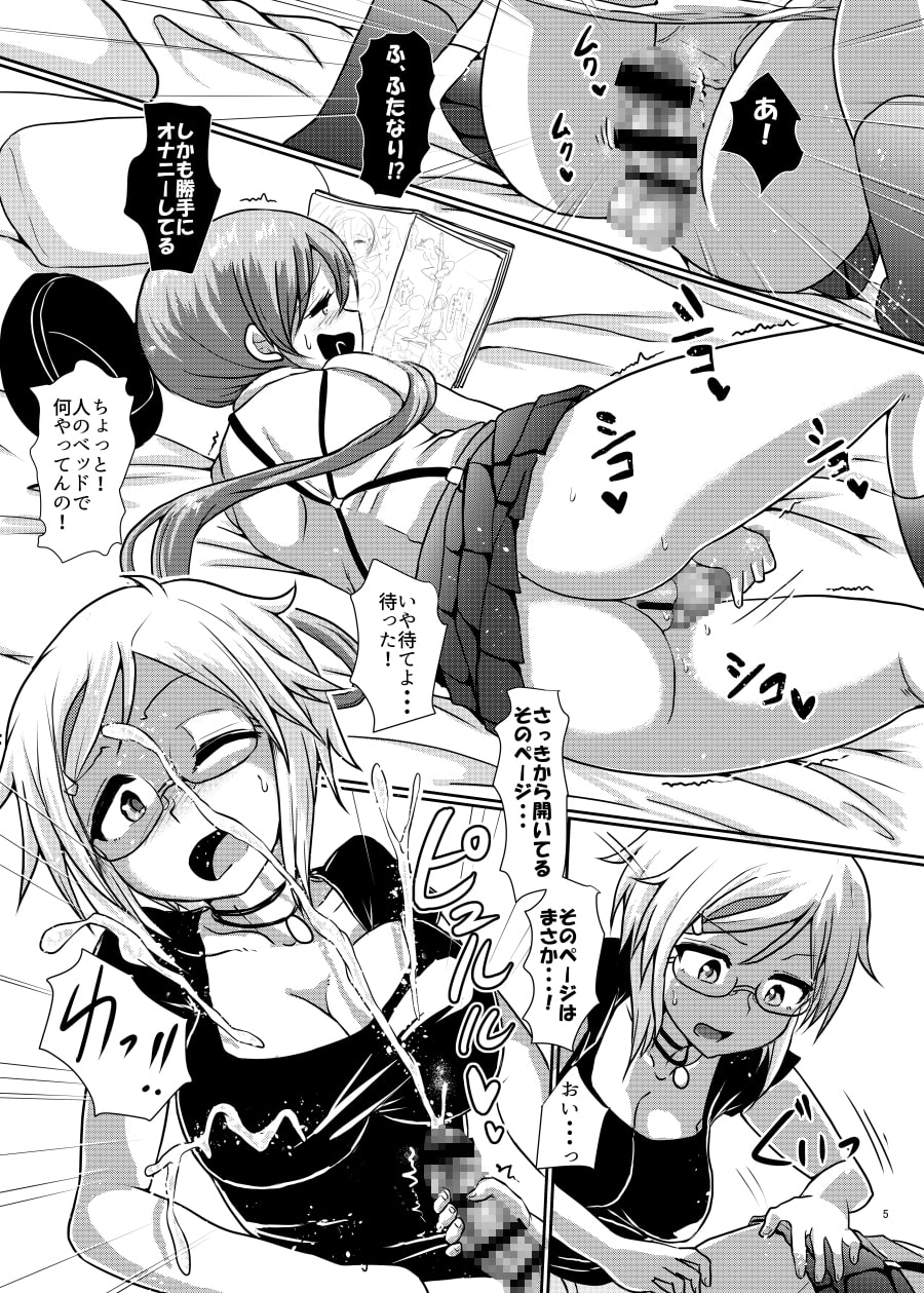 ふたまん!2-真夜中のふたなりガール-