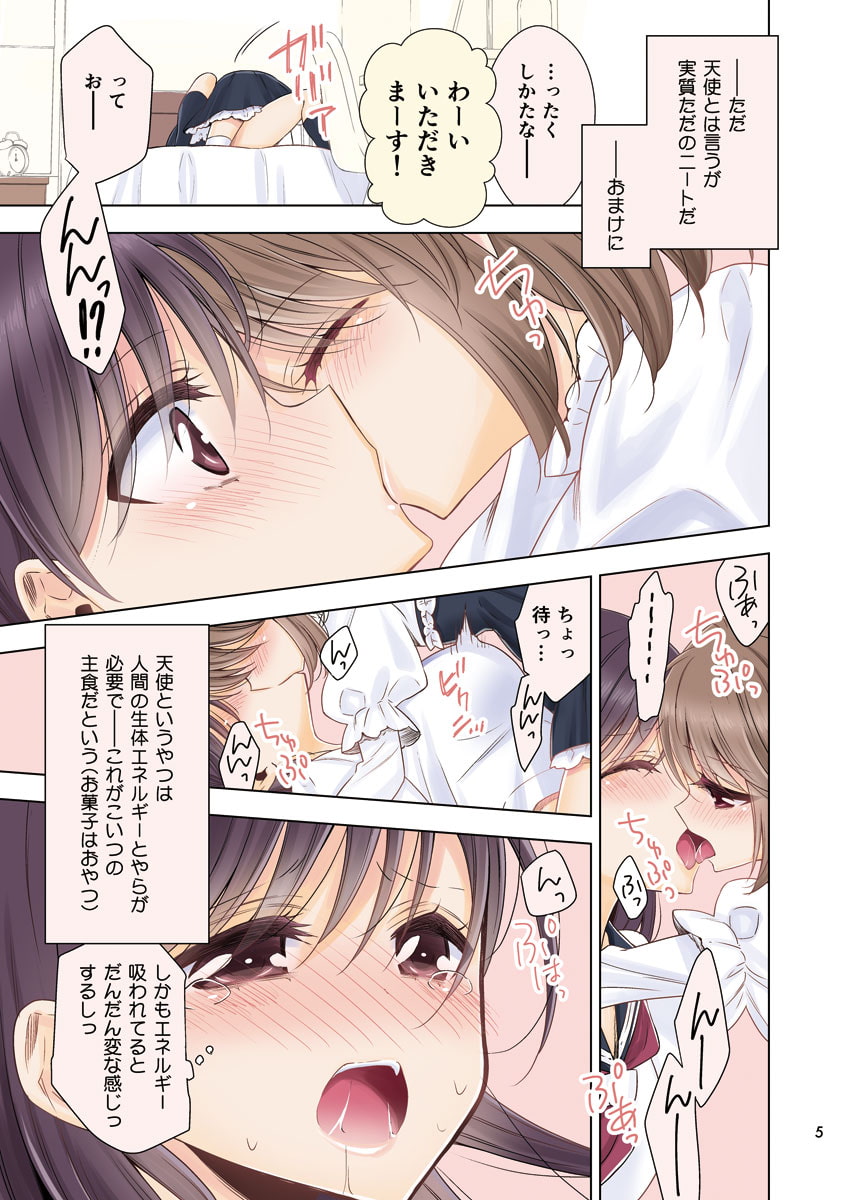 美少女が天使をやしなう話。