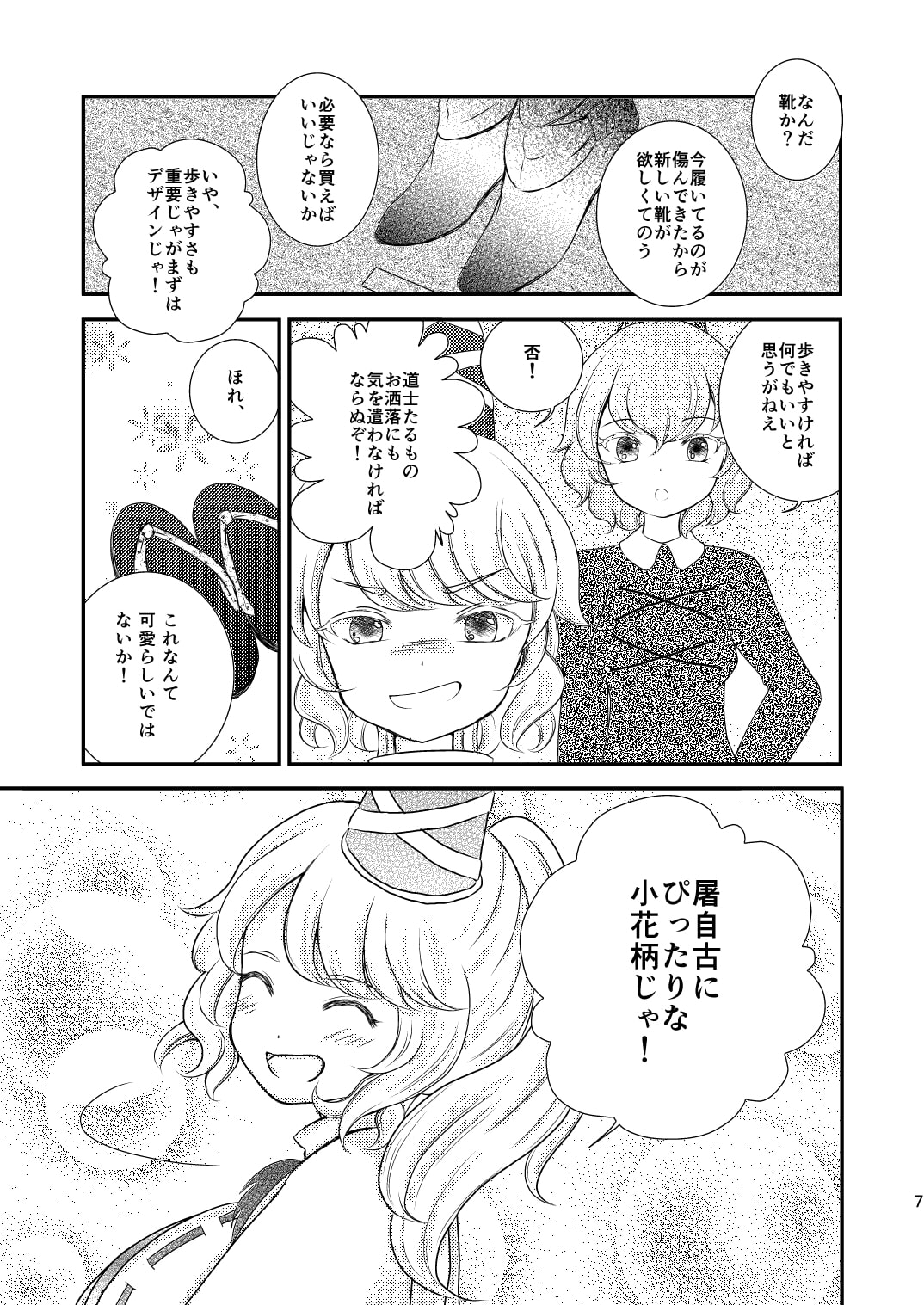 Girl's Desire -蘇我屠自古の欲望(上)-