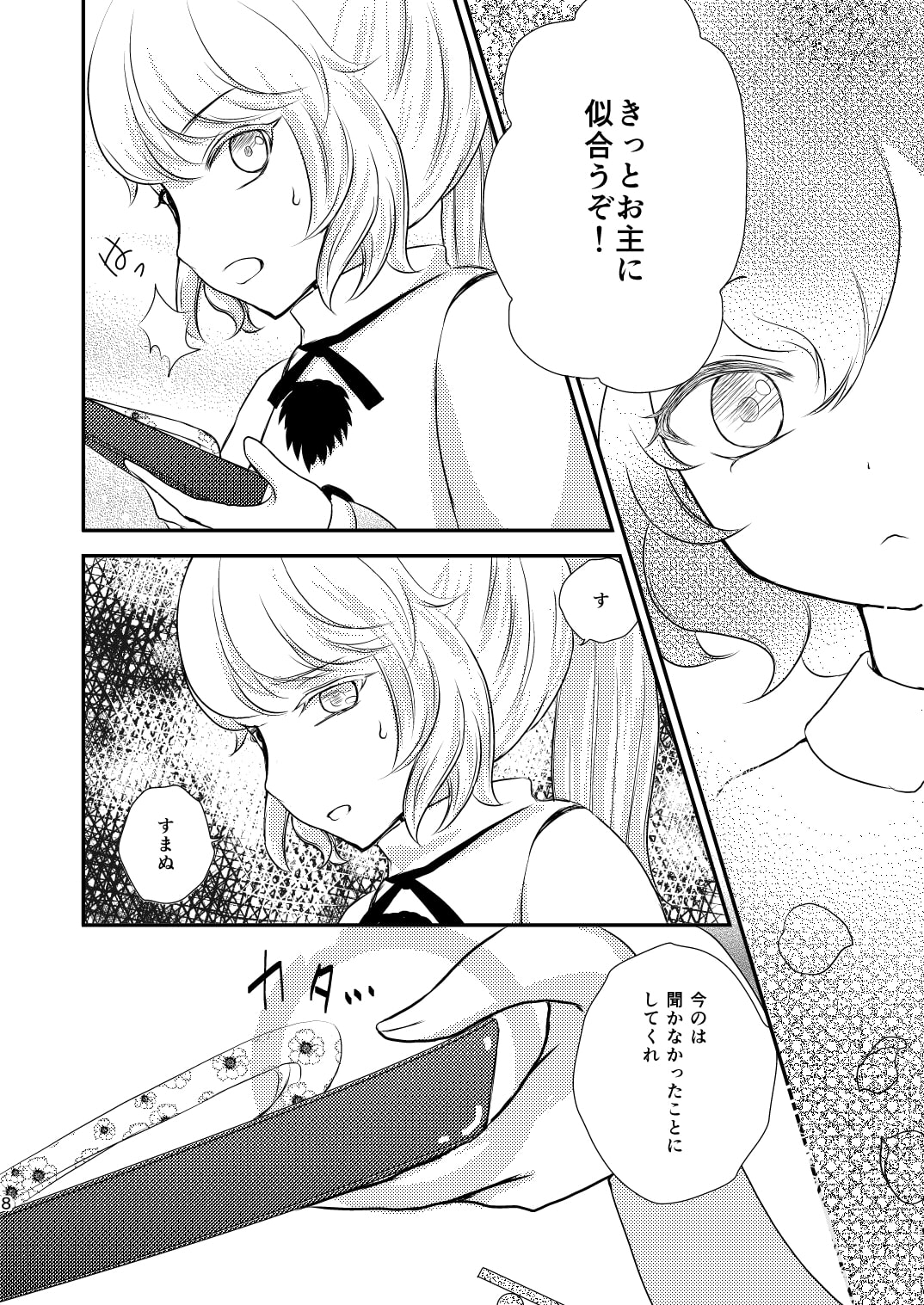 Girl's Desire -蘇我屠自古の欲望(上)-